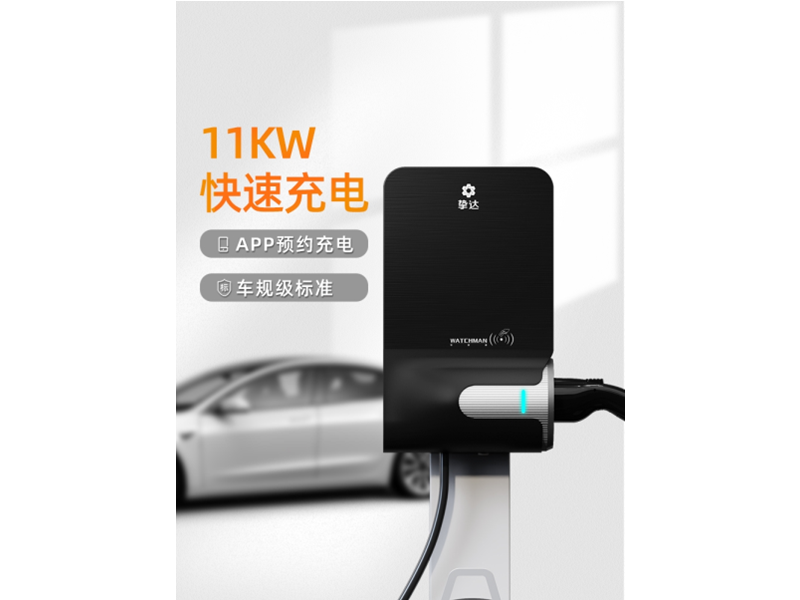 11KW快速充電
